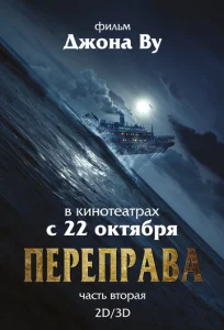  Переправа 2  1 сезон