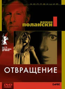  Отвращение  1 сезон