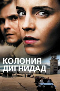  Колония Дигнидад  1 сезон