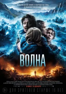  Волна  1 сезон