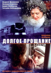  Долгое прощание  1 сезон