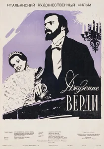  Жизнь и музыка Джузеппе Верди  1 сезон