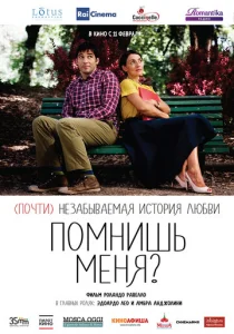  Помнишь меня?  1 сезон