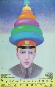  Чувствительный милиционер  1 сезон