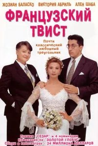  Французский твист  1 сезон