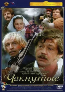  Чокнутые  1 сезон