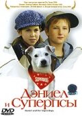  Дэниел и Суперпсы  1 сезон