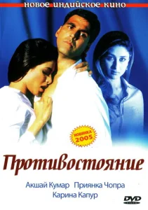 Противостояние  1 сезон