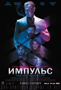  Импульс  1 сезон