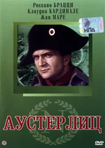  Аустерлиц  1 сезон