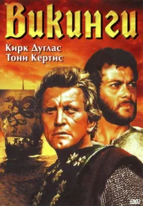  Викинги  1 сезон
