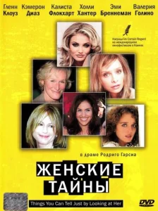  Женские тайны  1 сезон