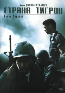 Постер к сериалу  Страна тигров  1-2 сезон