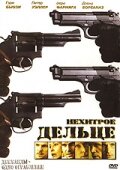  Нехитрое дельце  1 сезон