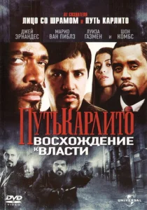  Путь Карлито 2: Восхождение к власти  1 сезон