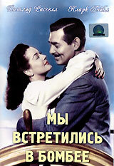 Мы встретились в Бомбее  1 сезон