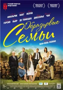  Образцовые семьи  1 сезон
