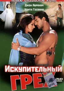  Искупительный грех  1 сезон