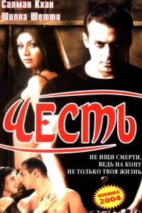  Честь  1 сезон