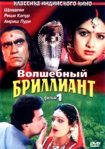  Волшебный бриллиант  1 сезон