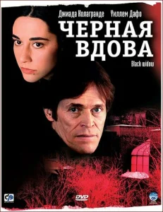  Черная вдова  1 сезон