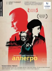  Аллегро  1 сезон