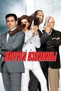  Напряги извилины  1 сезон