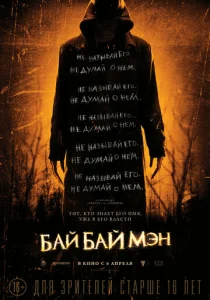 Постер к сериалу  БайБайМэн  1-2 сезон