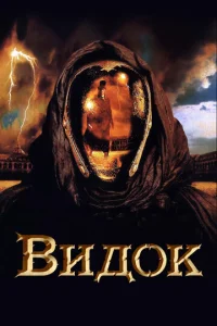 Постер к сериалу  Видок  1-2 сезон