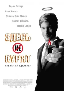  Здесь курят  1 сезон