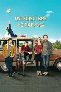  Путешествие из Парижа  1 сезон