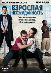  Взрослая неожиданность  1 сезон
