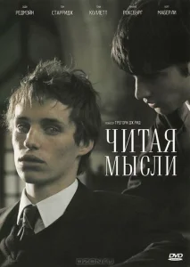  Читая мысли  1 сезон