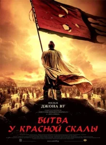  Битва у Красной скалы  1 сезон
