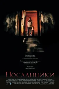  Посланники  1 сезон