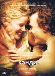  Кэнди  1 сезон