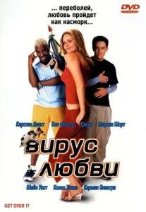  Вирус любви  1 сезон