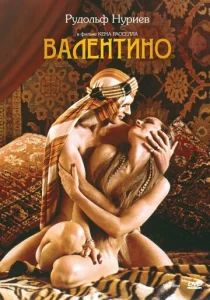 Валентино  1 сезон