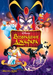  Возвращение Джафара  1 сезон