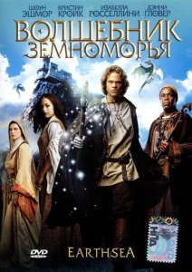  Волшебник Земноморья  1 сезон