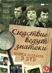  Следствие ведут знатоки: Третейский судья  1 сезон