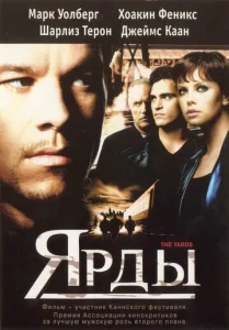  Ярды  1 сезон