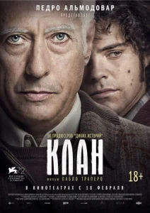  Клан  1 сезон