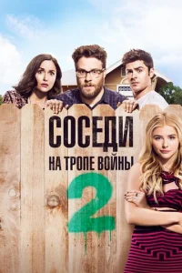  Соседи. На тропе войны 2  1 сезон