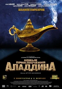  Новые приключения Аладдина  1 сезон