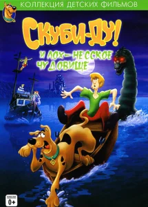  Скуби Ду и Лох-несское чудовище  1 сезон