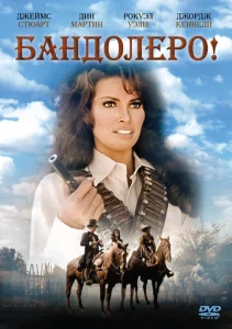  Бандольеро  1 сезон