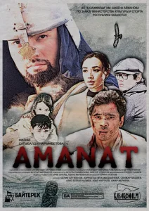  Аманат  1 сезон