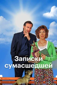  Призвание Трю  1 сезон
