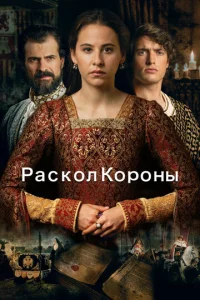  Игра на престоле  1 сезон